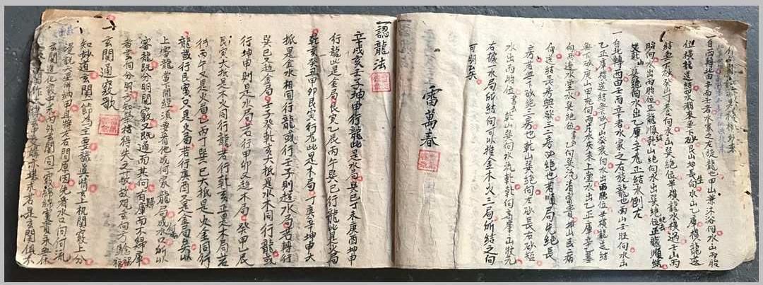 《集珍妙诀真传》(图3)