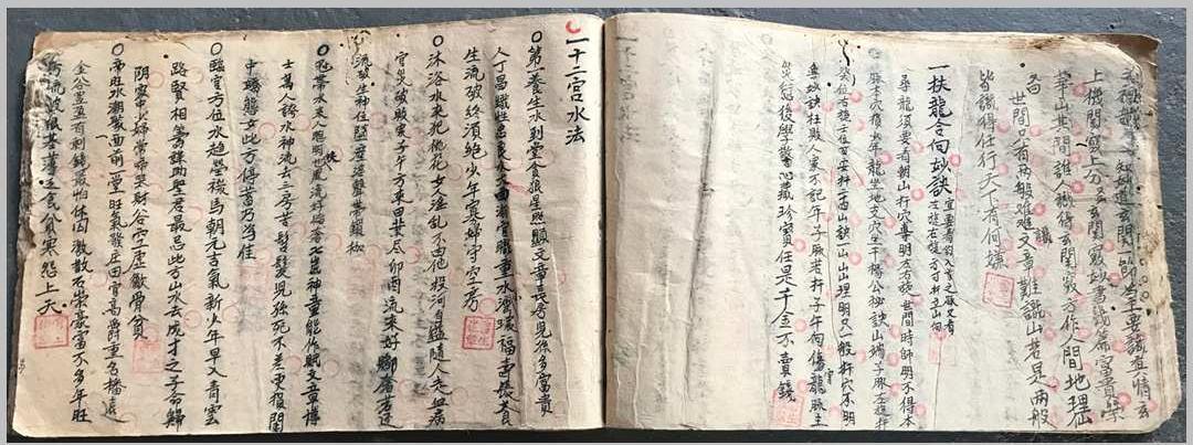 《集珍妙诀真传》(图6)