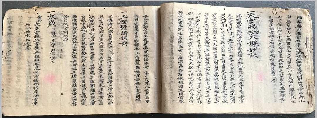 《集珍妙诀真传》(图11)