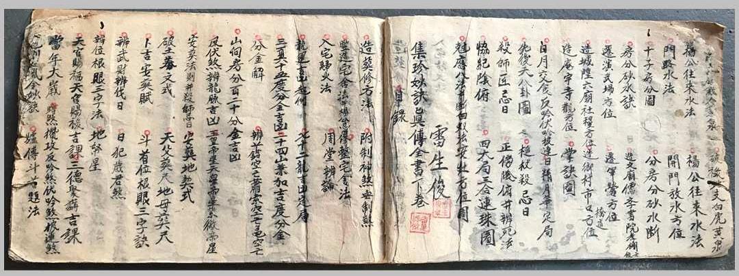 《集珍妙诀真传》(图4)