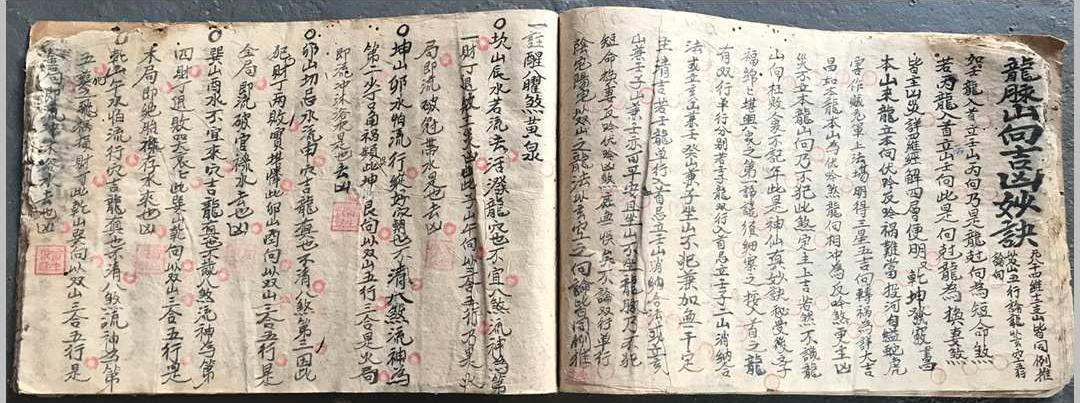 《集珍妙诀真传》(图12)