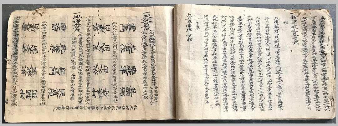 《集珍妙诀真传》(图13)