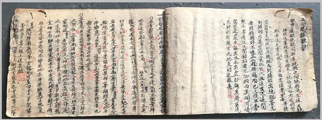 《集珍妙诀真传》(图10)