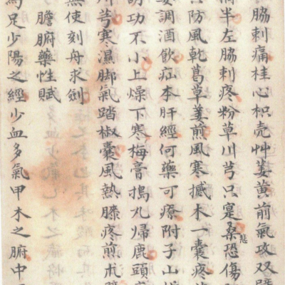 《医理秘传》
