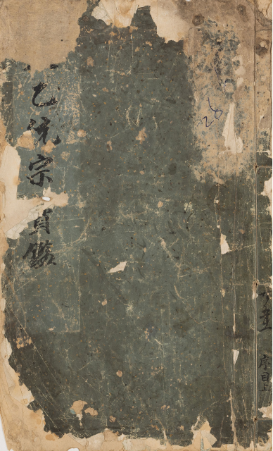 《太乙统宗宝鉴》52册50卷目录2卷(图2)