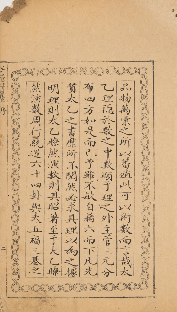 《太乙统宗宝鉴》52册50卷目录2卷(图4)