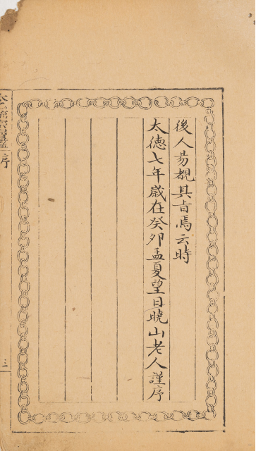 《太乙统宗宝鉴》52册50卷目录2卷(图5)