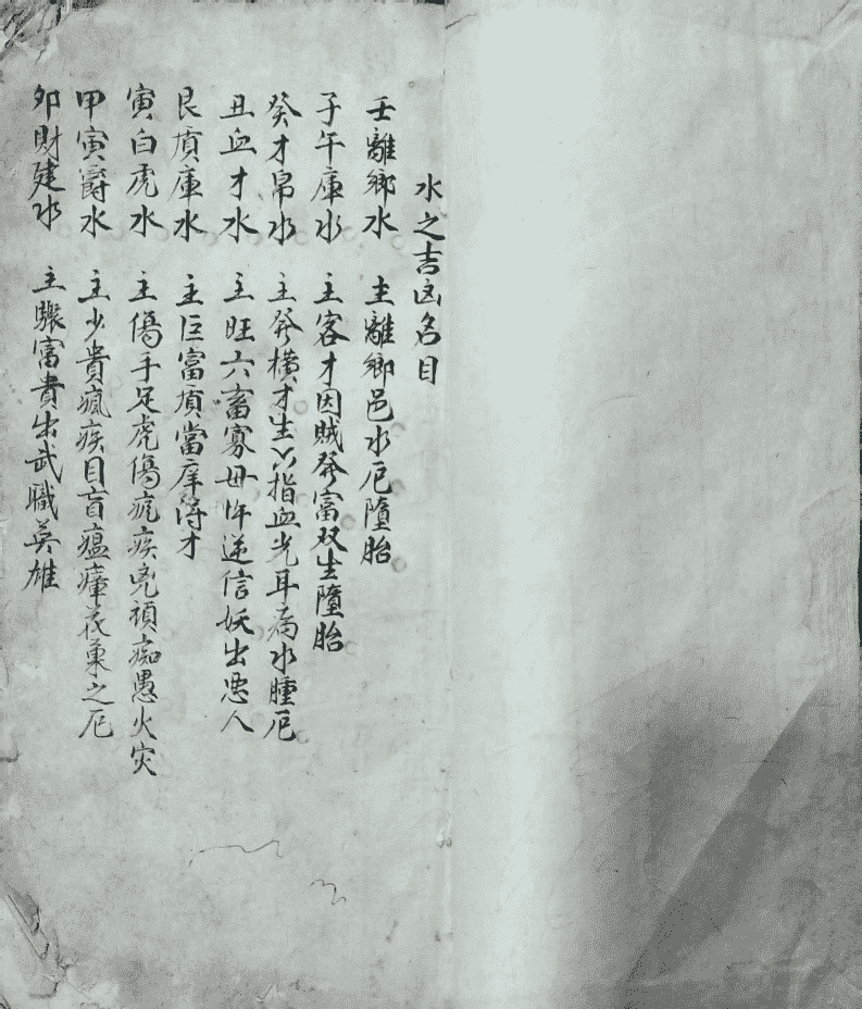 《地理集珍》(图2)