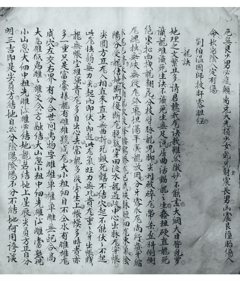 《地理集珍》(图5)