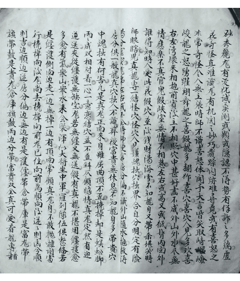 《地理集珍》(图6)