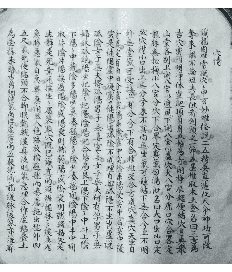 《地理集珍》(图8)