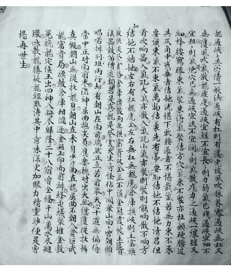 《地理集珍》(图7)
