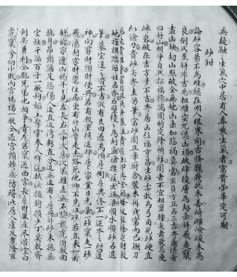 《地理集珍》(图10)