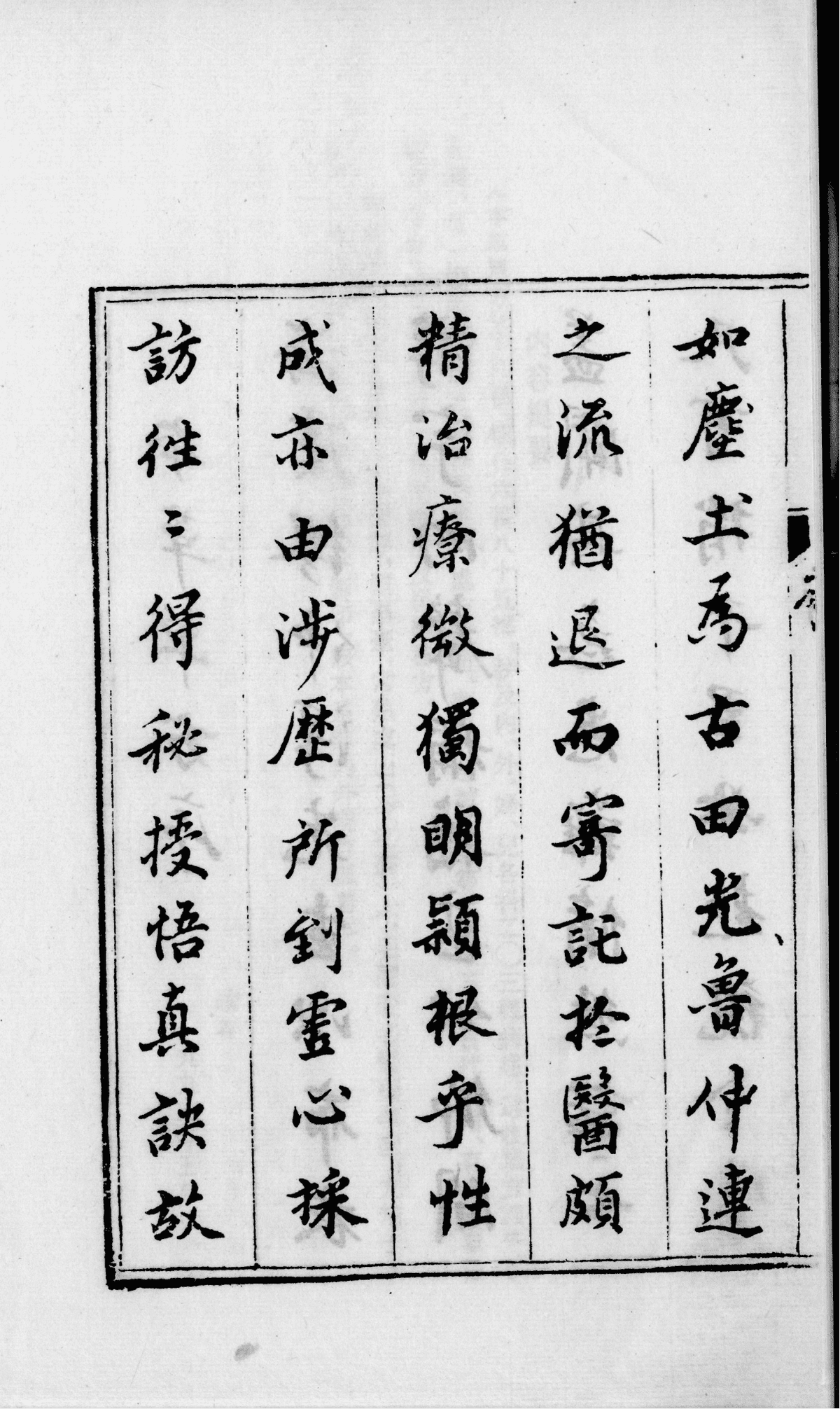 《本草单方》19卷6册(图2) 《本草单方》19卷6册(图2)