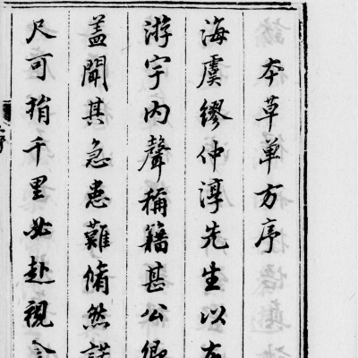 《本草单方》19卷6册