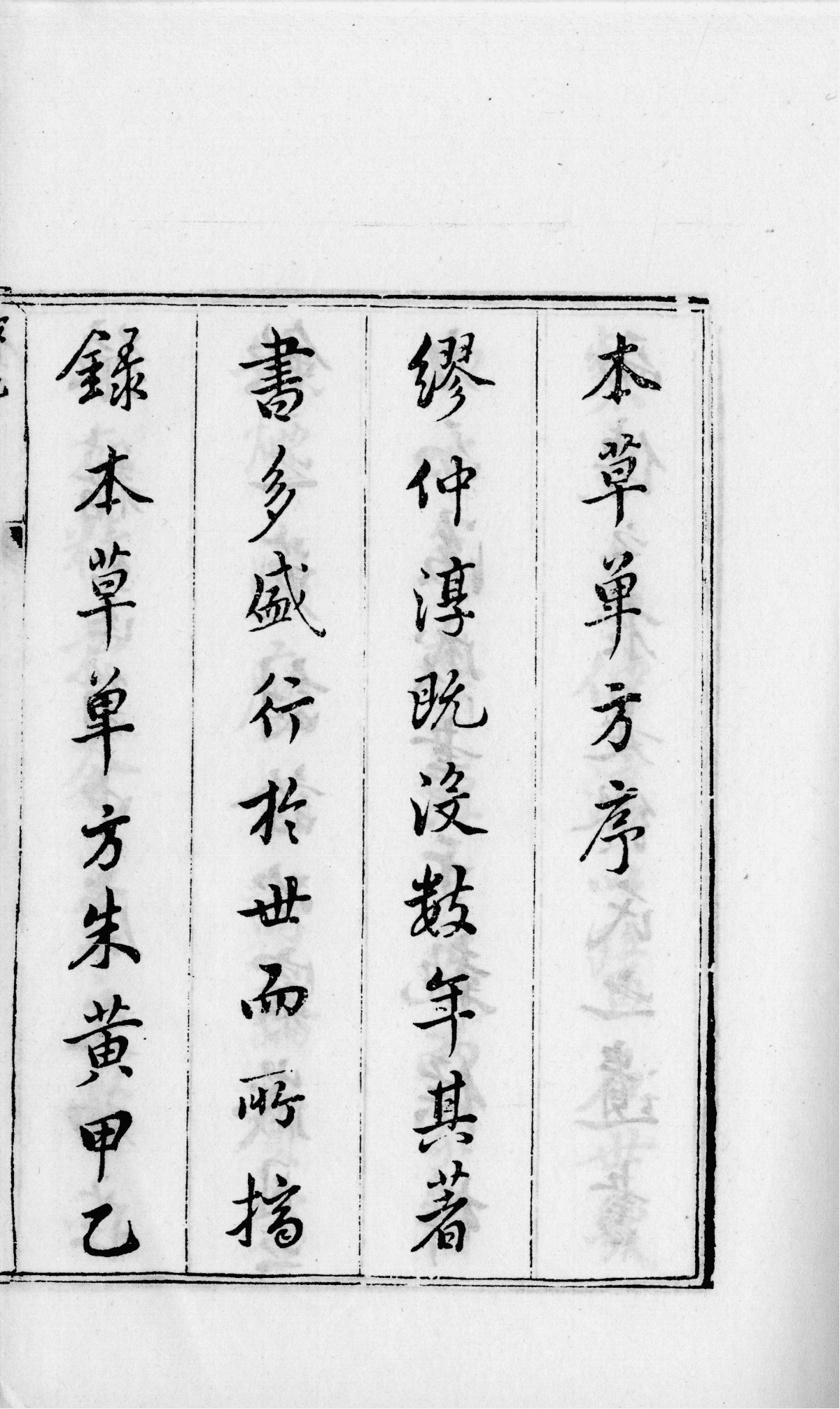 《本草单方》19卷6册(图8) 《本草单方》19卷6册(图8)