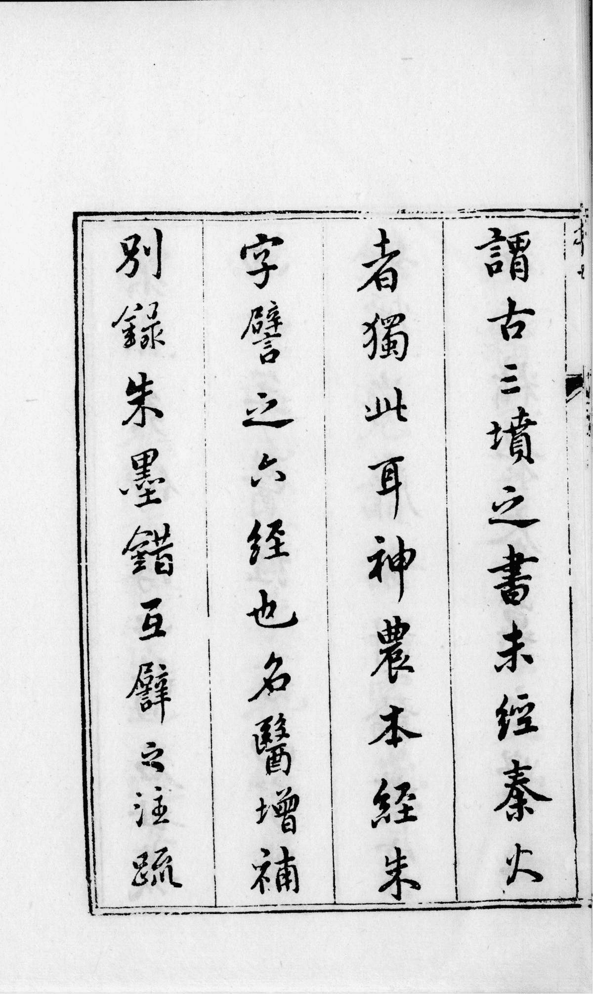 《本草单方》19卷6册(图11) 《本草单方》19卷6册(图11)