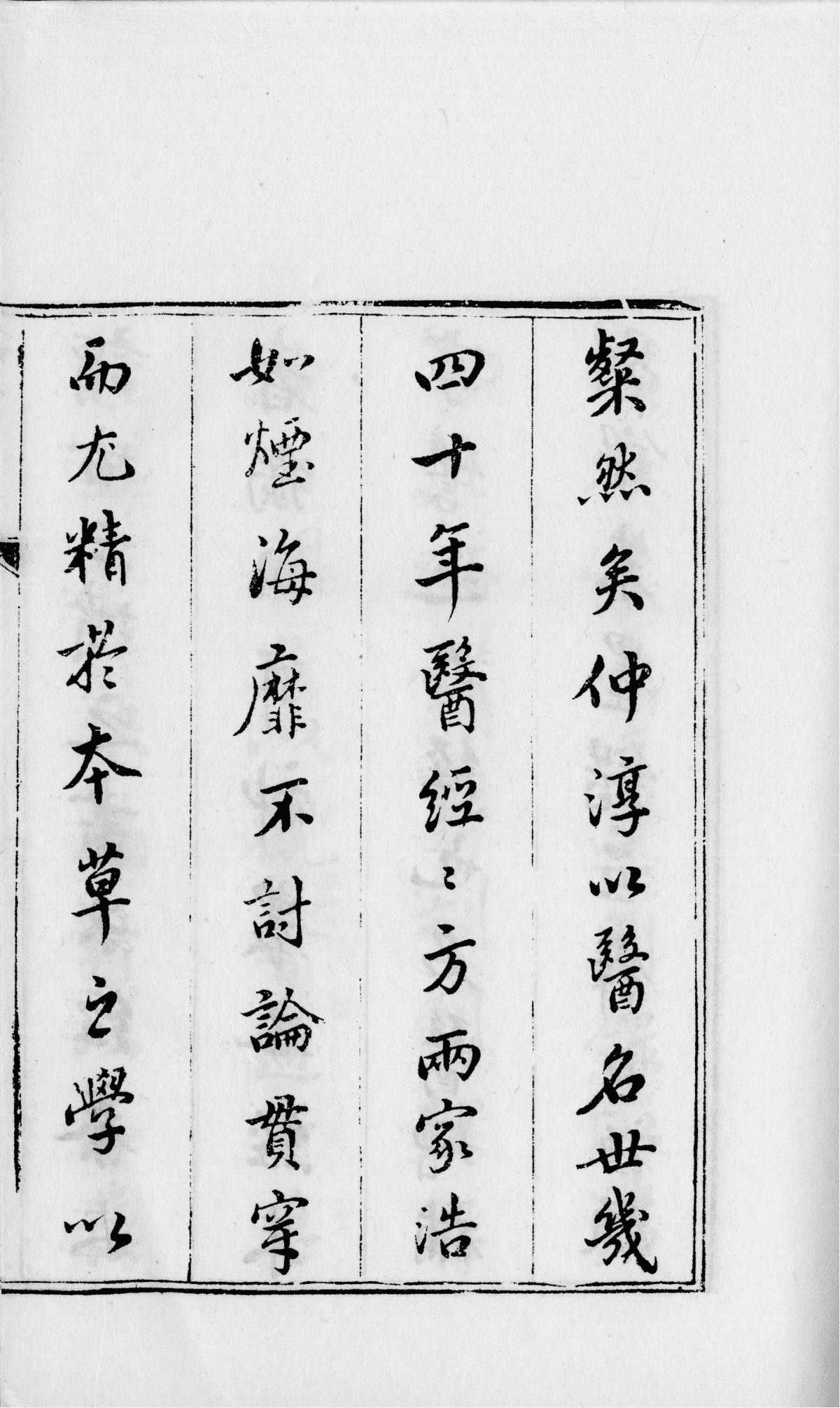《本草单方》19卷6册(图10) 《本草单方》19卷6册(图10)