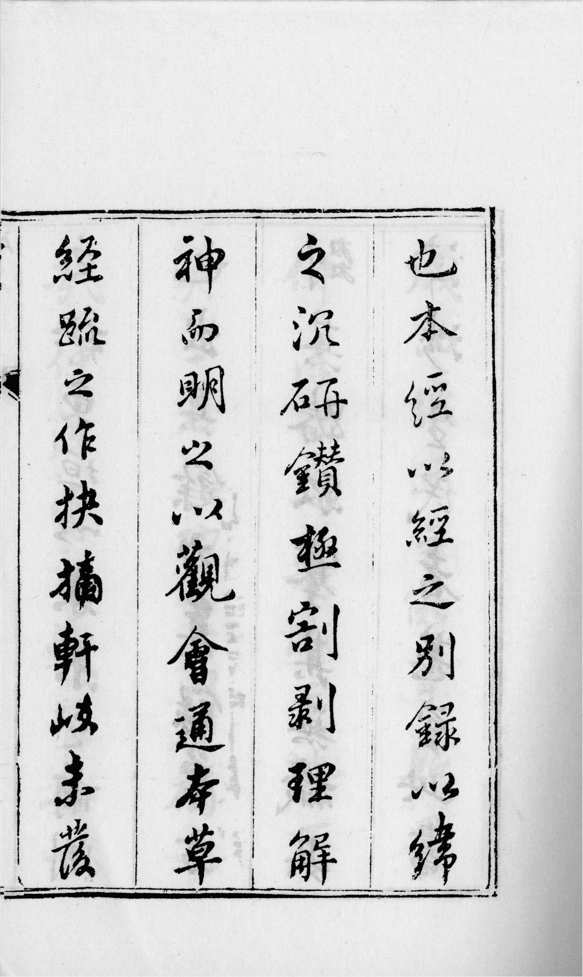 《本草单方》19卷6册(图12) 《本草单方》19卷6册(图12)