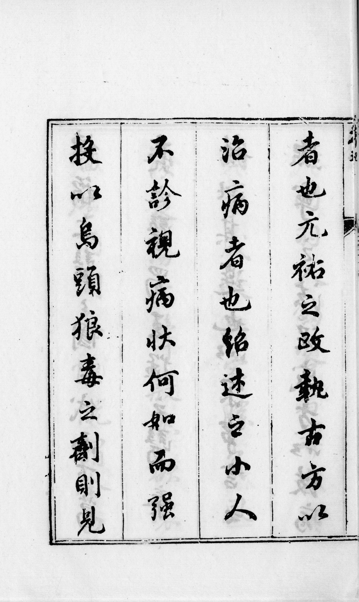 《本草单方》19卷6册(图17) 《本草单方》19卷6册(图17)
