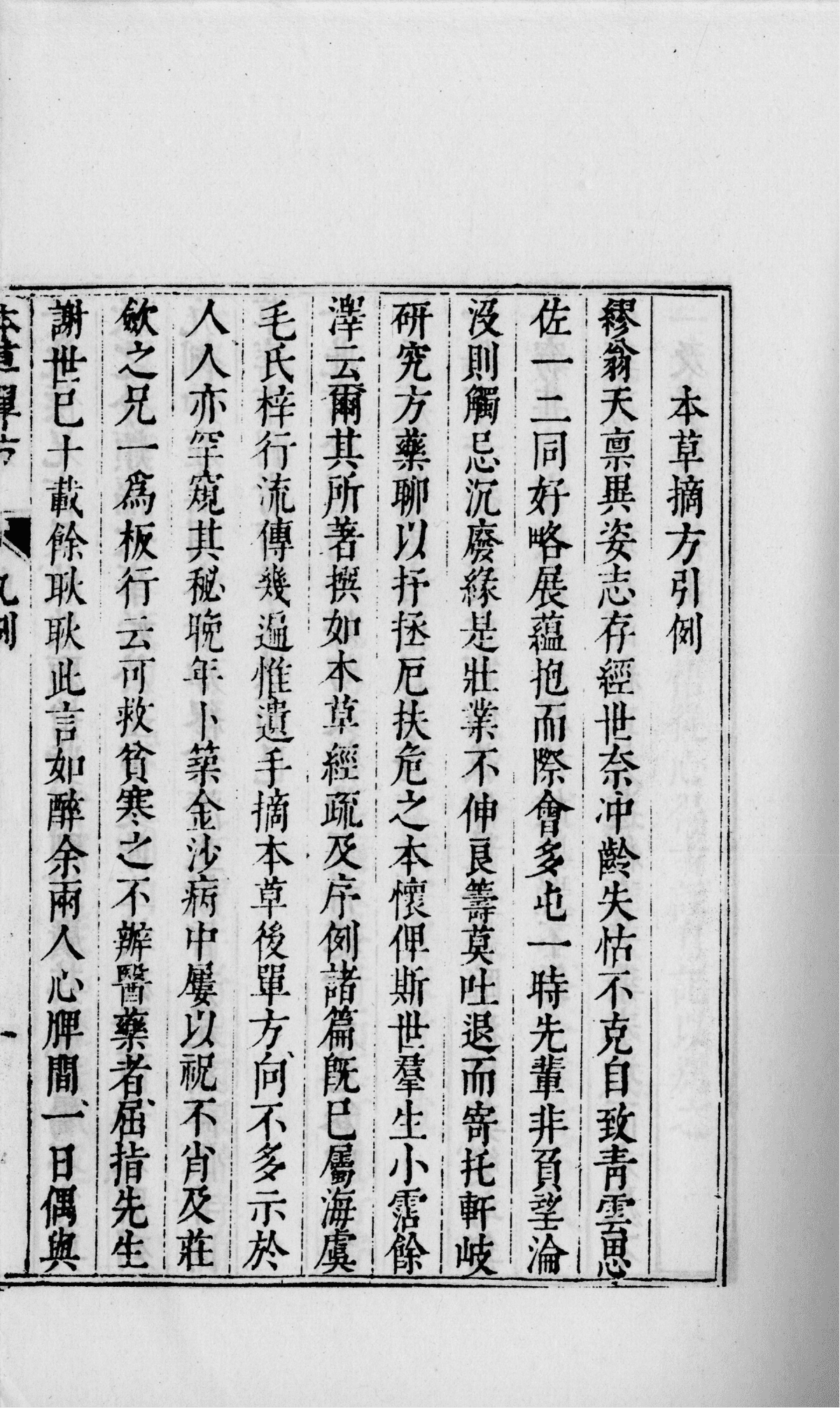 《本草单方》19卷6册(图22) 《本草单方》19卷6册(图22)