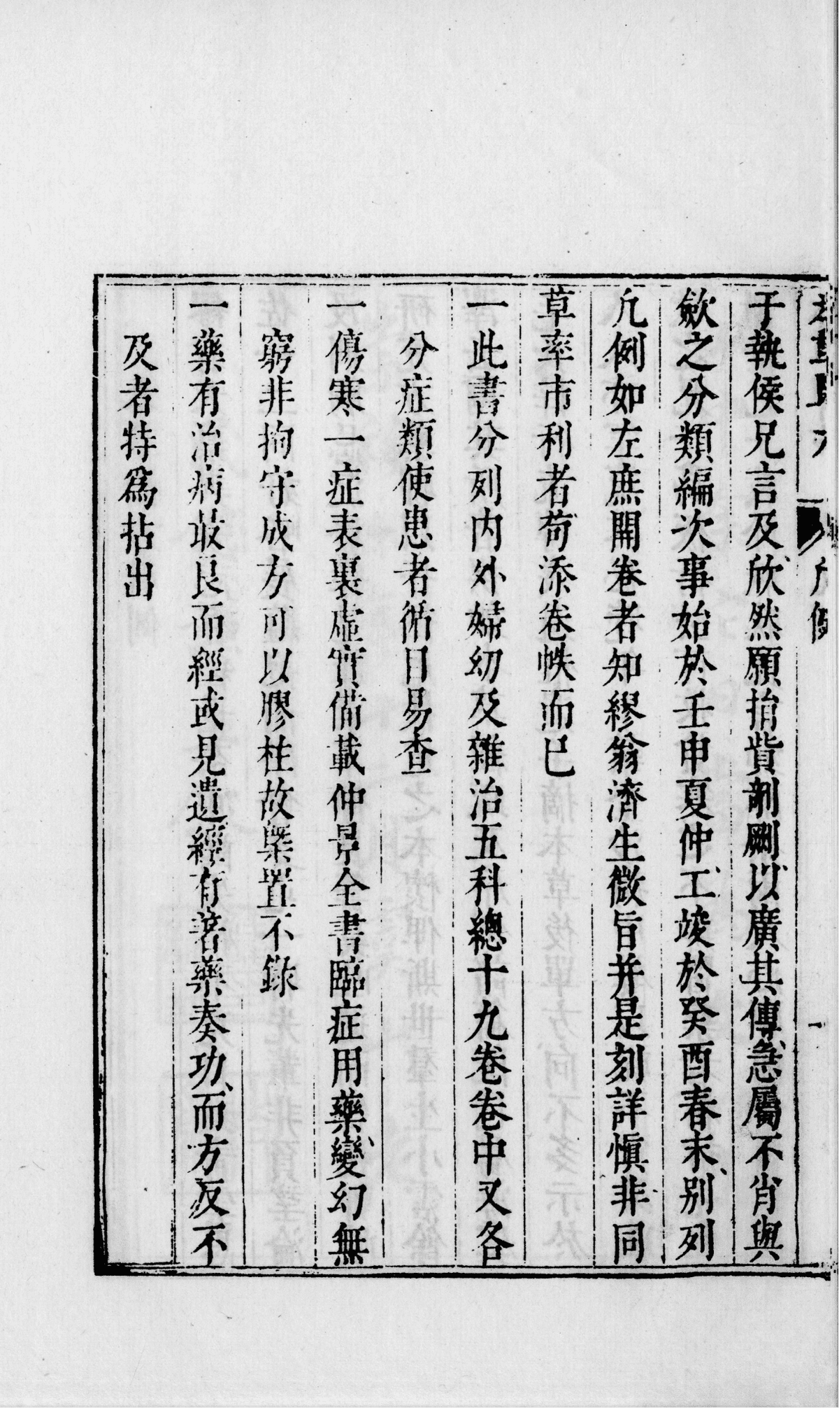 《本草单方》19卷6册(图24) 《本草单方》19卷6册(图24)