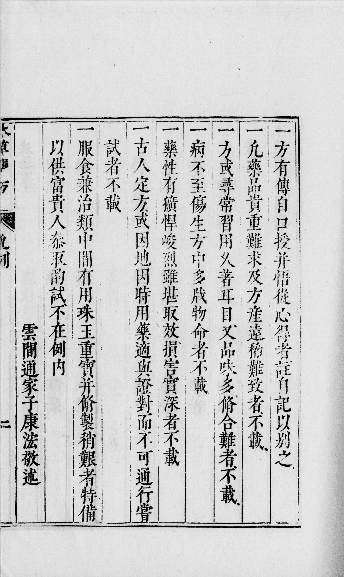 《本草单方》19卷6册(图23) 《本草单方》19卷6册(图23)
