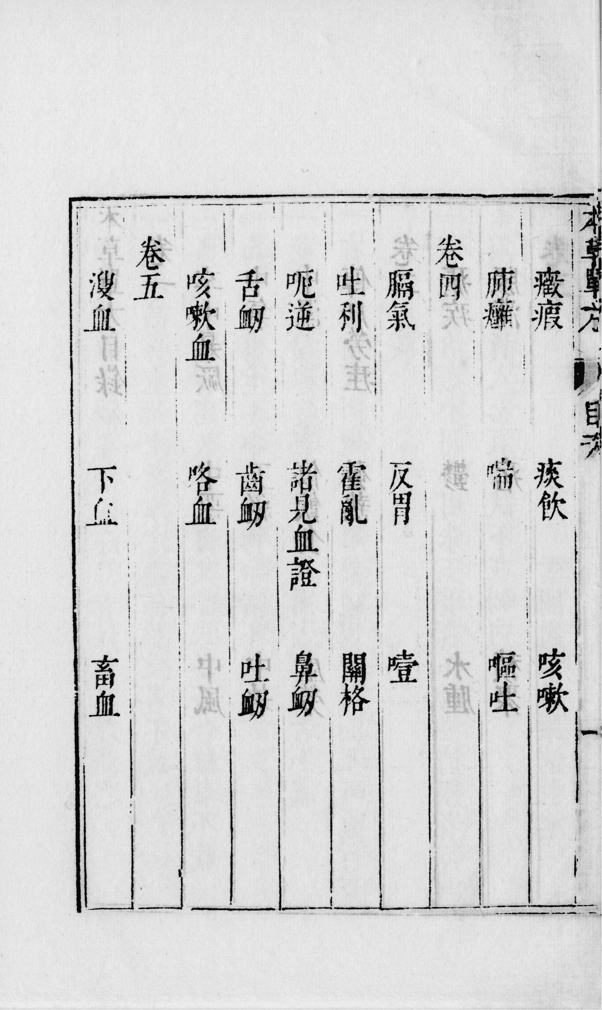 《本草单方》19卷6册(图26) 《本草单方》19卷6册(图26)
