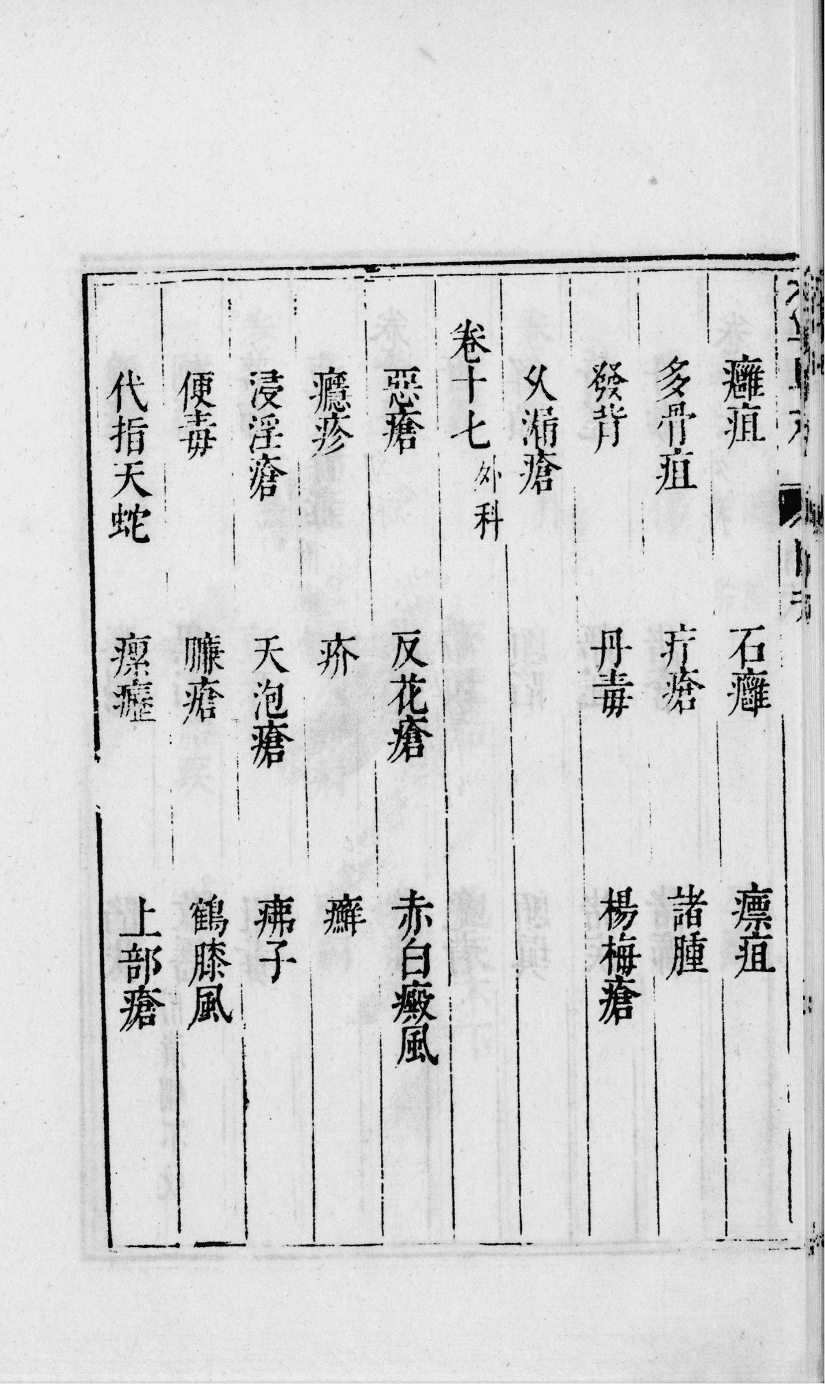《本草单方》19卷6册(图32) 《本草单方》19卷6册(图32)