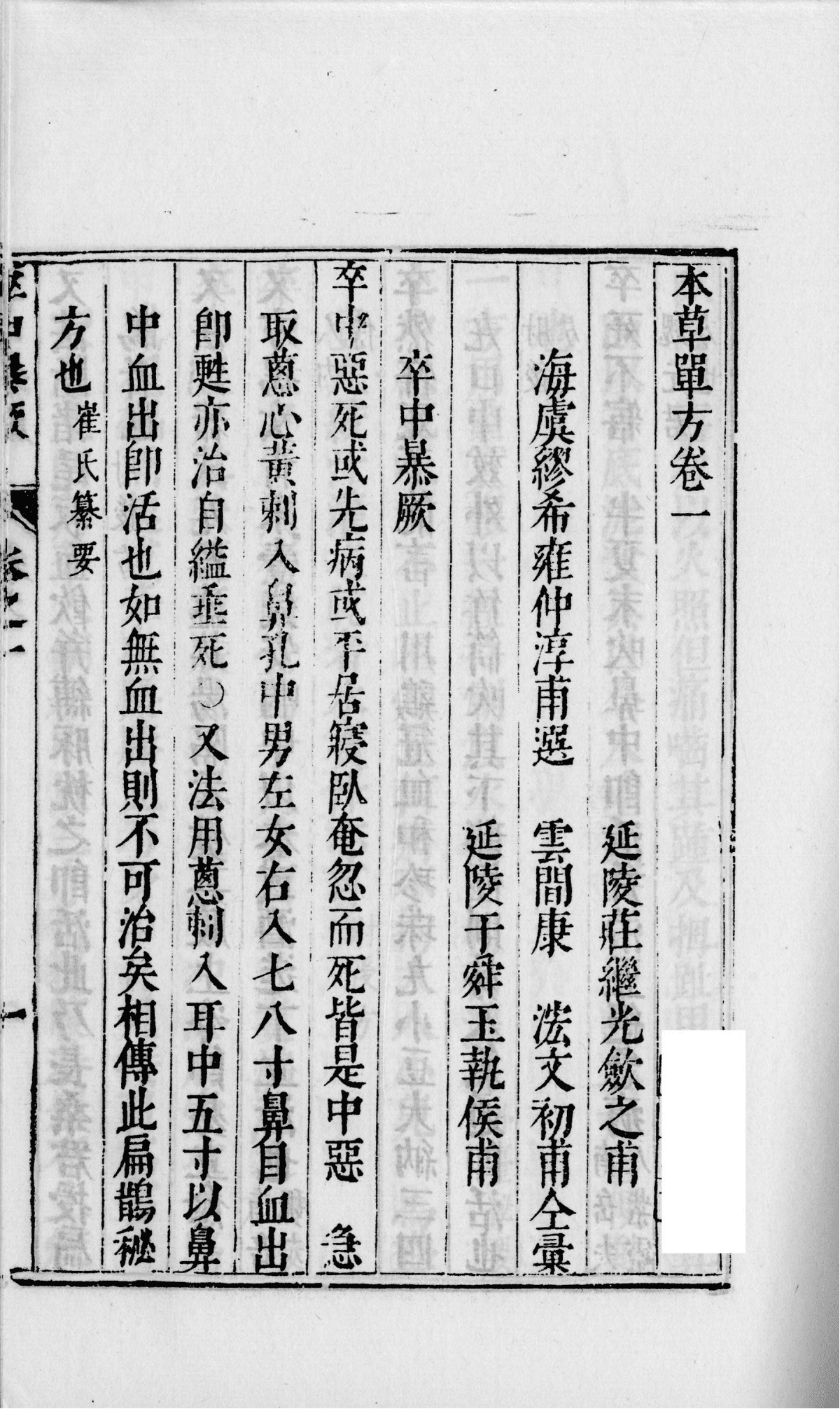 《本草单方》19卷6册(图35) 《本草单方》19卷6册(图35)