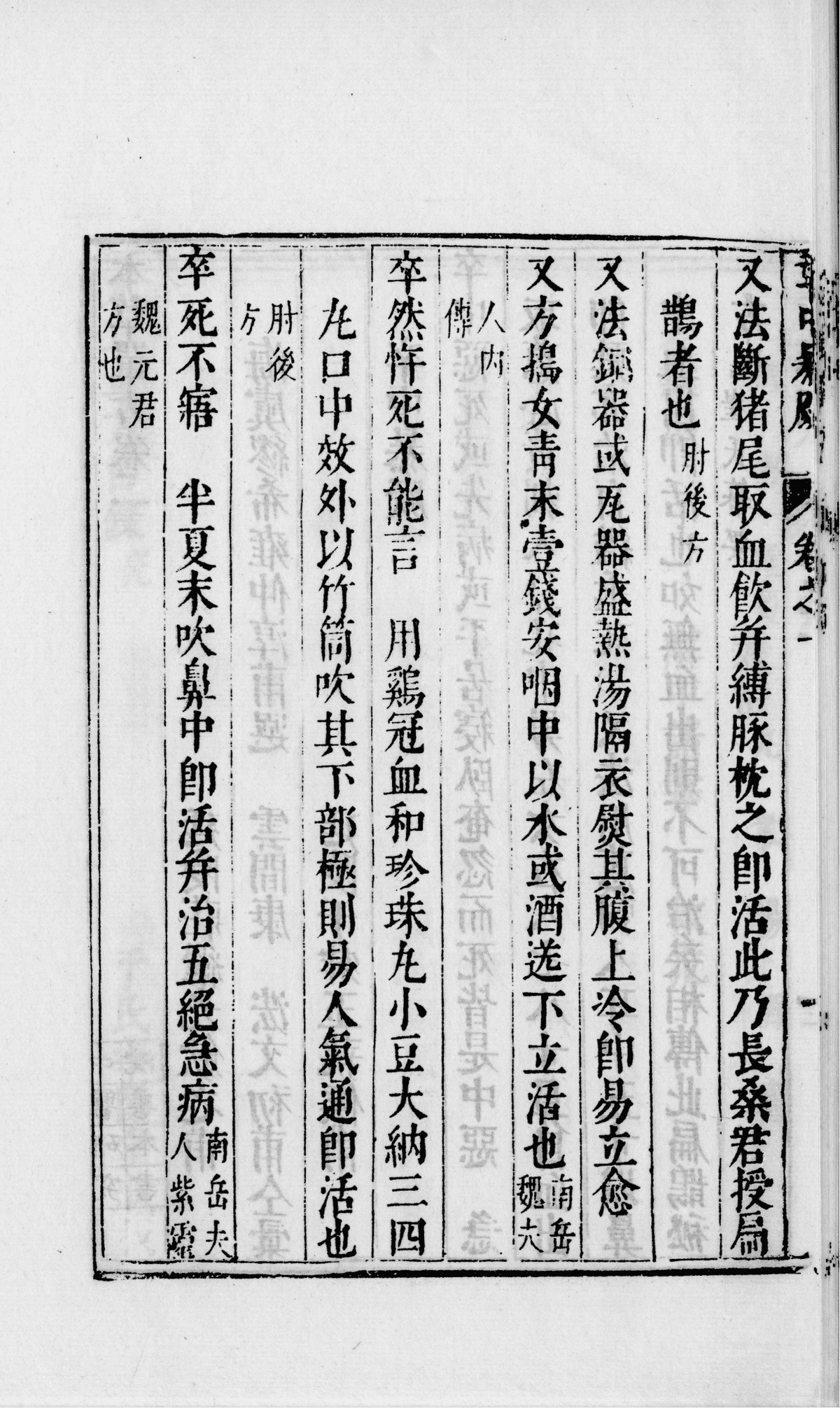 《本草单方》19卷6册(图36) 《本草单方》19卷6册(图36)