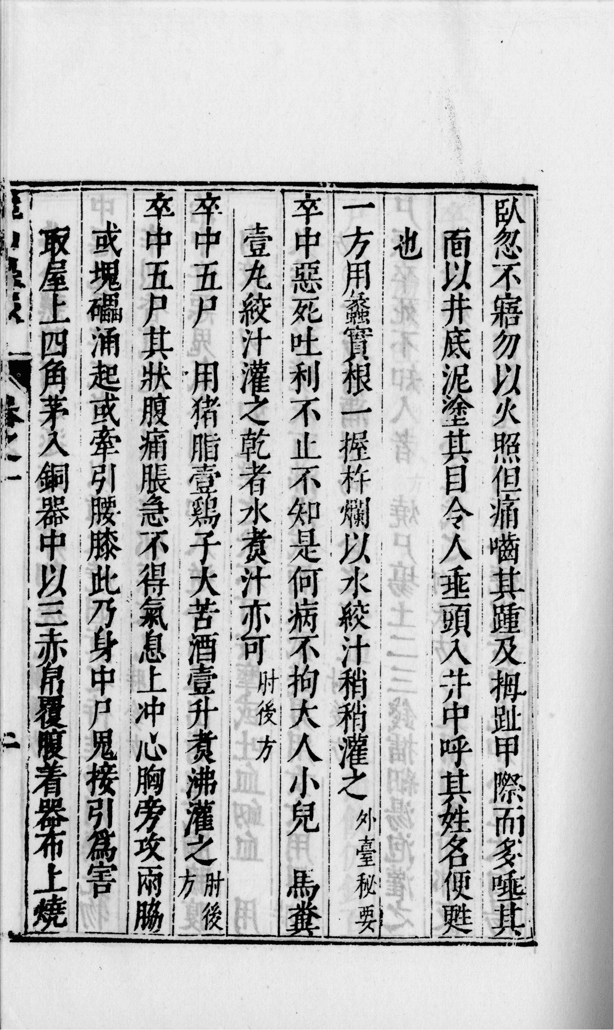 《本草单方》19卷6册(图37) 《本草单方》19卷6册(图37)