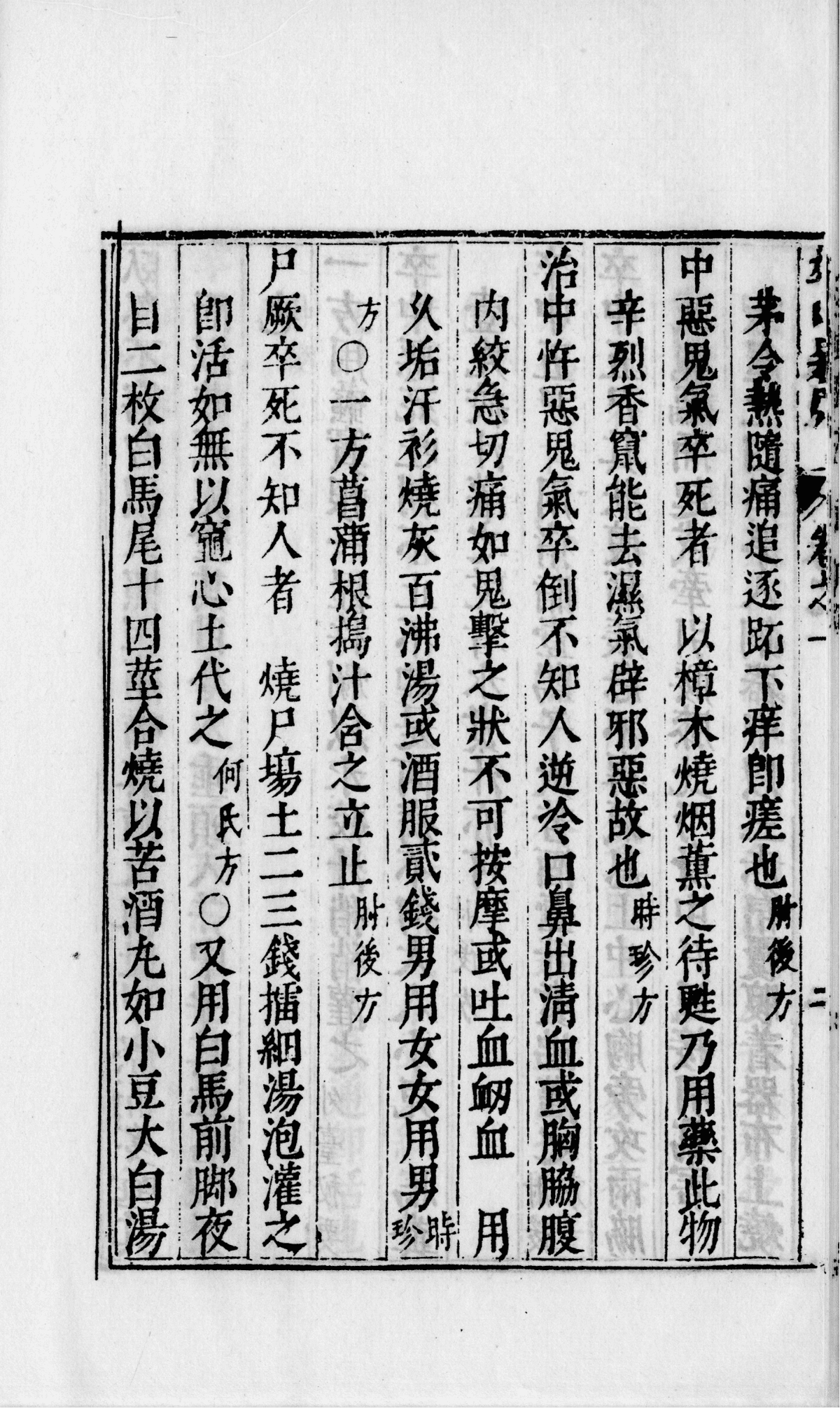 《本草单方》19卷6册(图39) 《本草单方》19卷6册(图39)