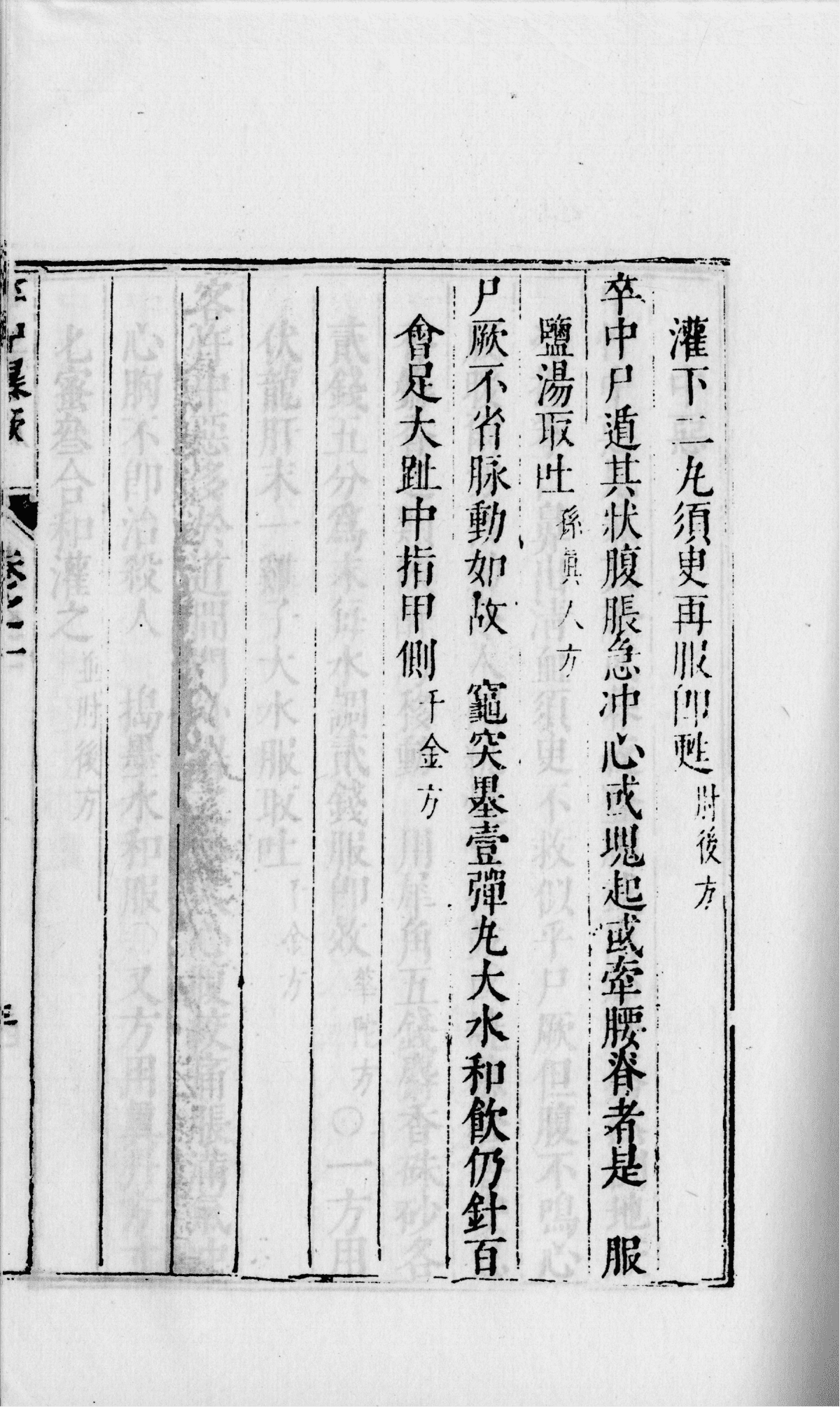 《本草单方》19卷6册(图38) 《本草单方》19卷6册(图38)