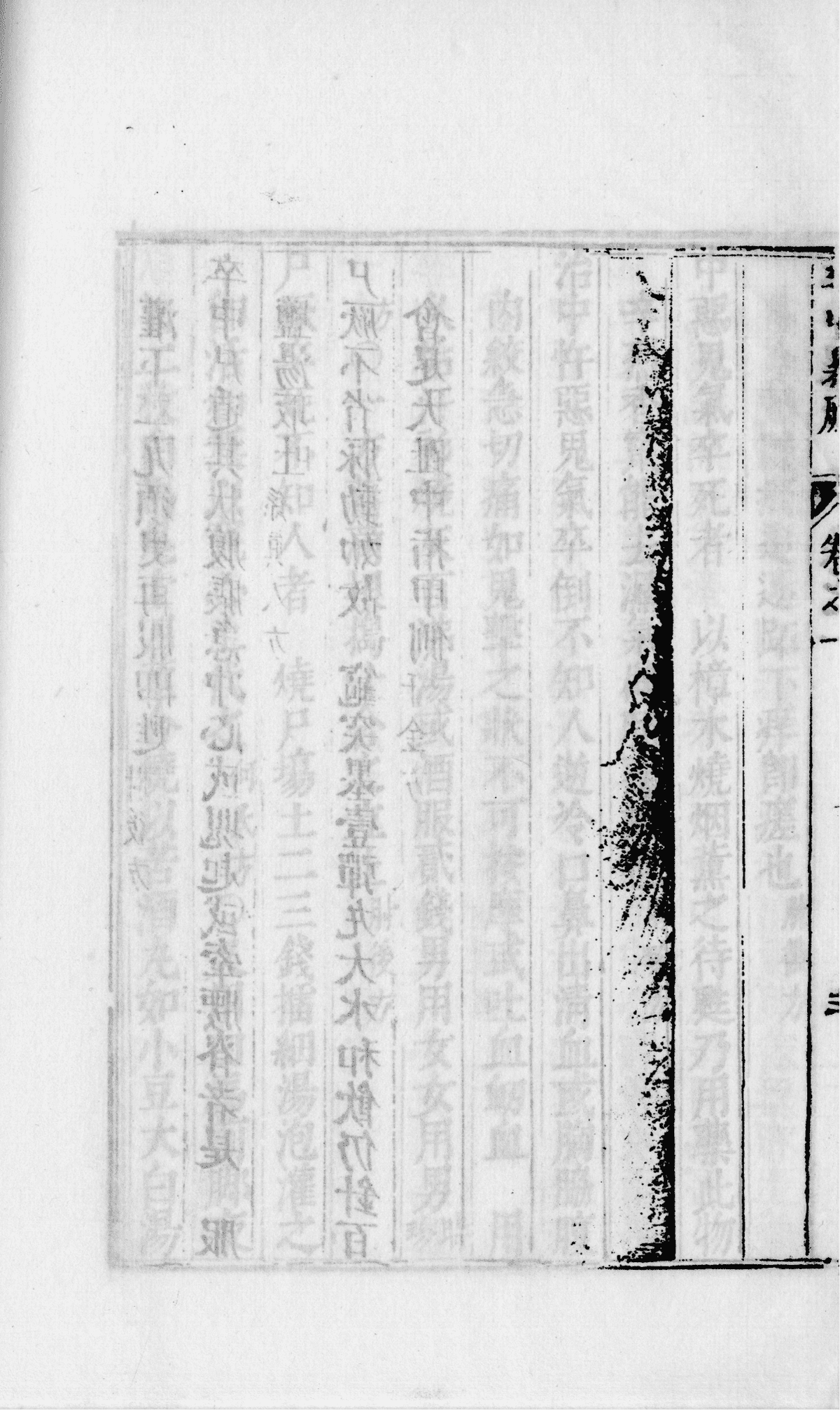 《本草单方》19卷6册(图40) 《本草单方》19卷6册(图40)