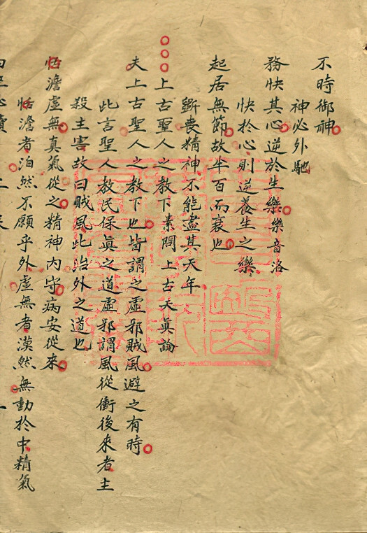 《内经必读》(图8)