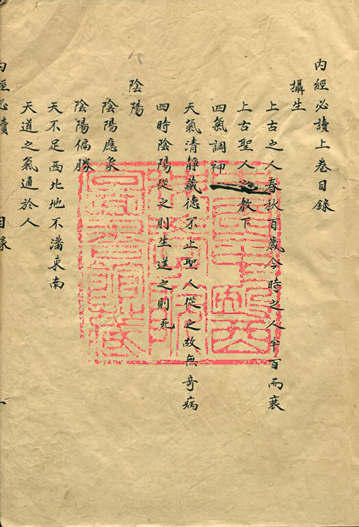 《内经必读》(图2)