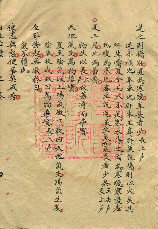 《内经必读》(图12)