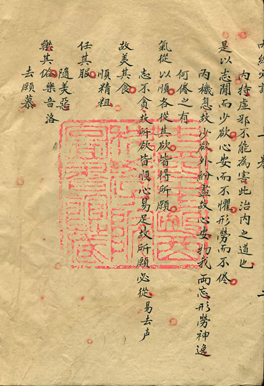 《内经必读》(图9)