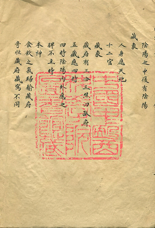 《内经必读》(图3)