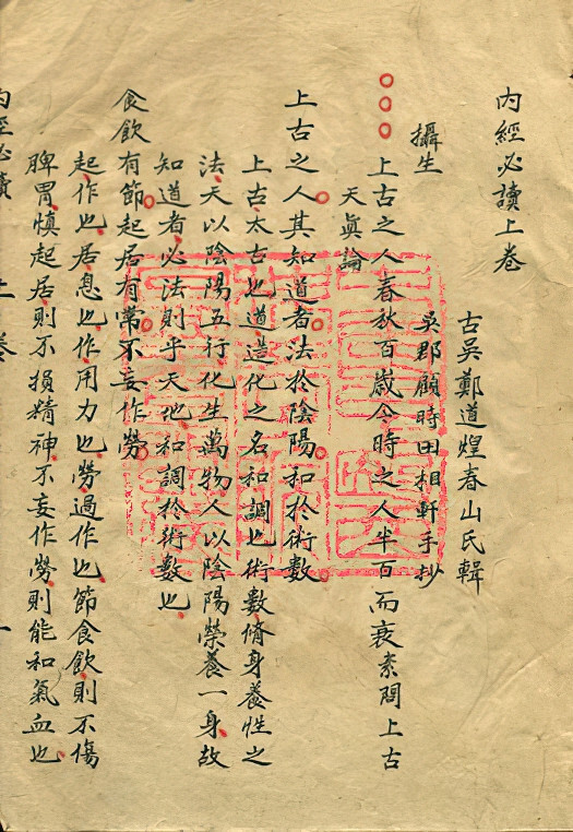 《内经必读》(图6)