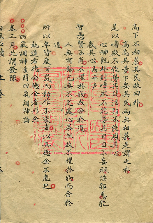 《内经必读》(图10)