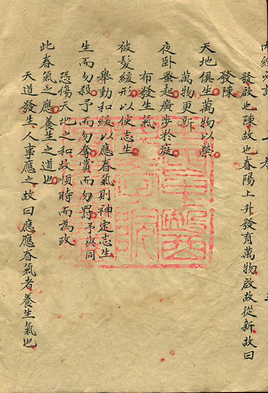 《内经必读》(图11)