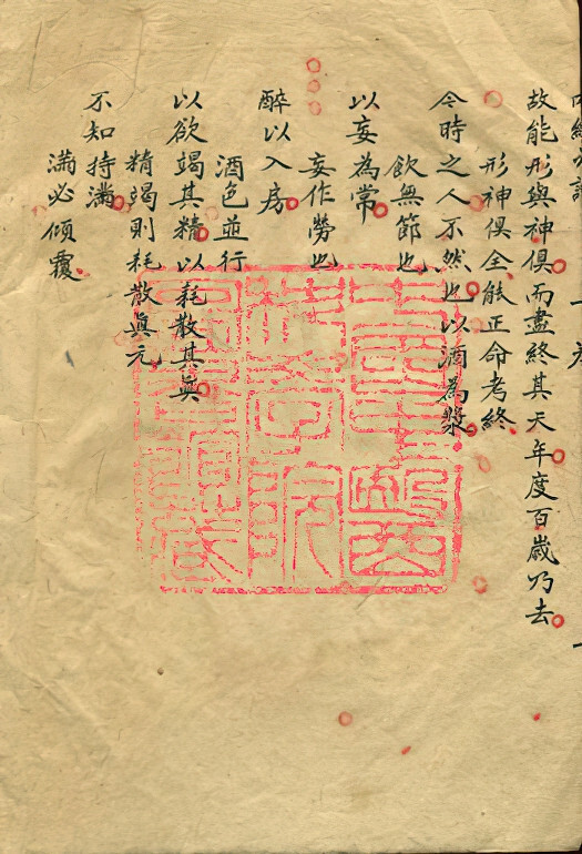 《内经必读》(图7)