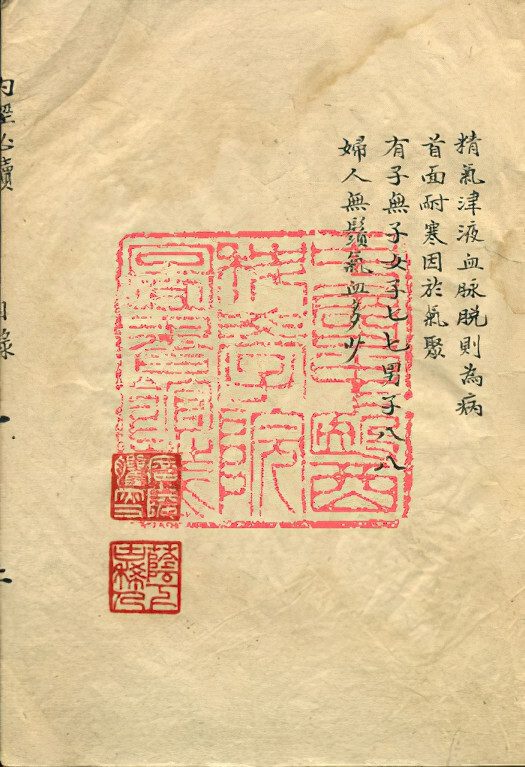 《内经必读》(图4)