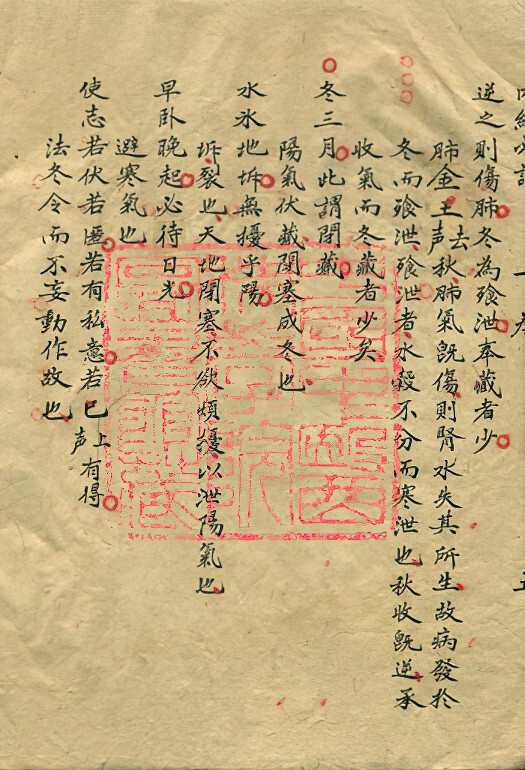 《内经必读》(图15)