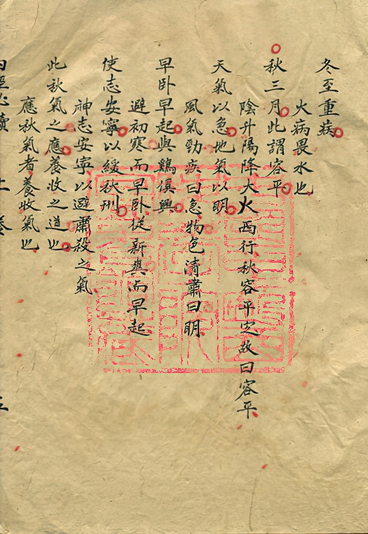 《内经必读》(图14)