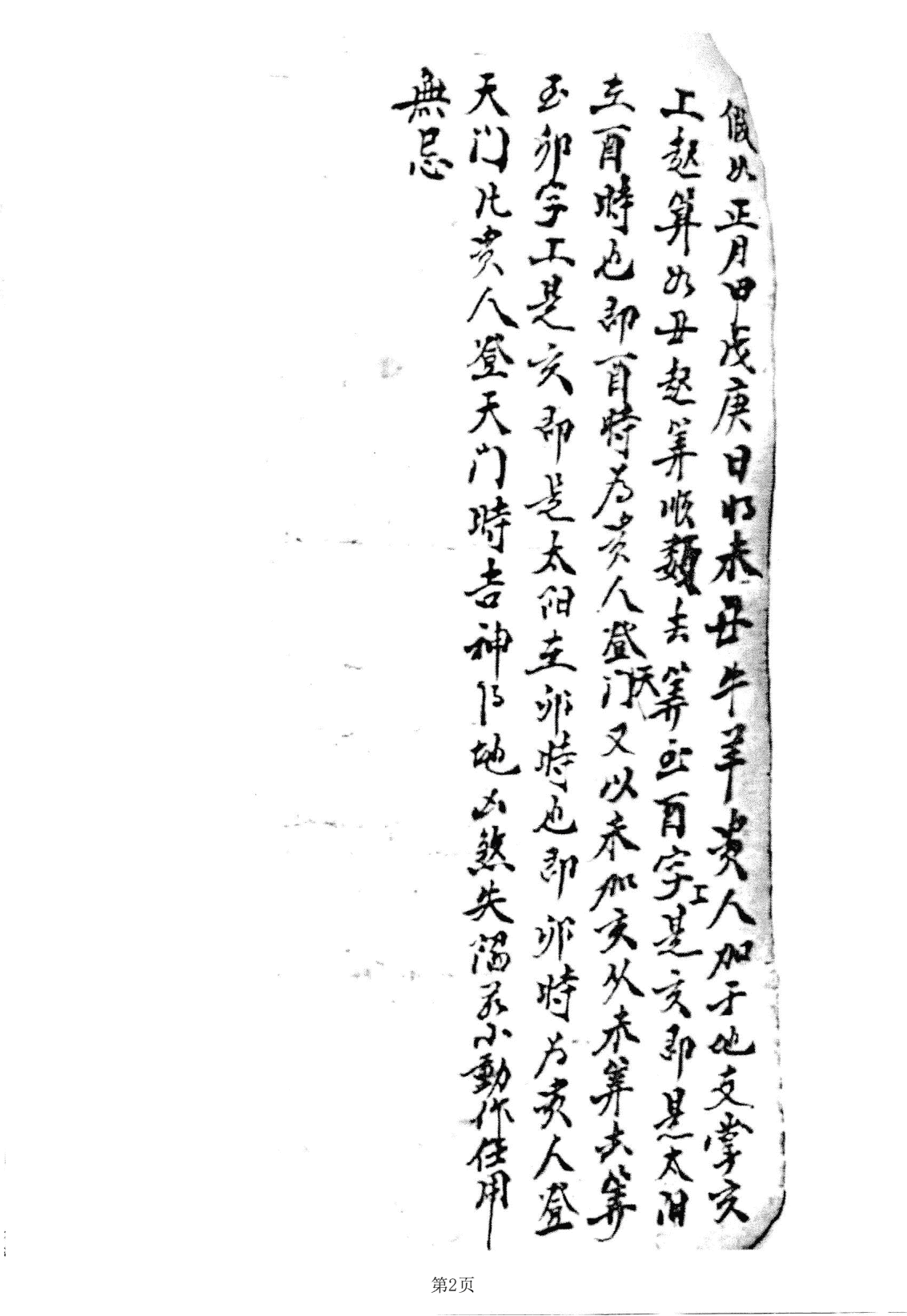 《杨曾赖三公三僚真口》(图1)