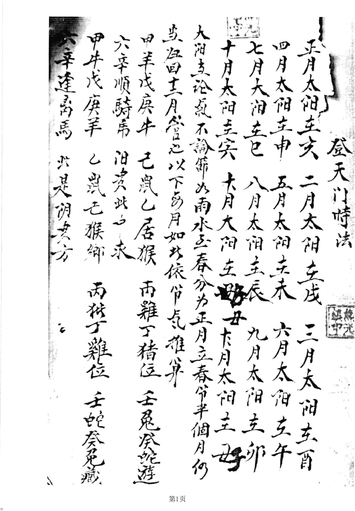 《杨曾赖三公三僚真口》(图2)