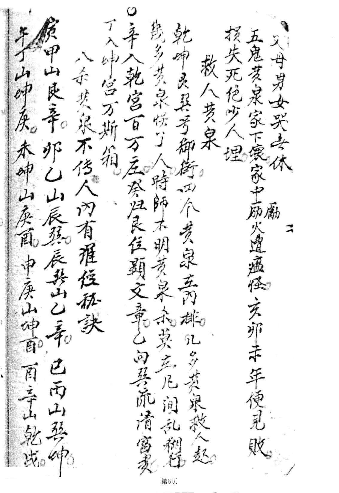 《杨曾赖三公三僚真口》(图6)